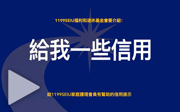 信用的重要性：如何使用它，而不是濫用它
