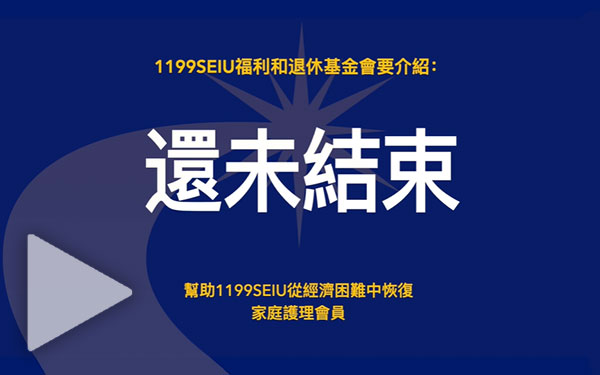 還未結束：從財務困境中恢復